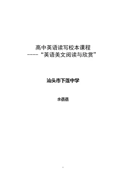 “英语美文阅读与欣赏”