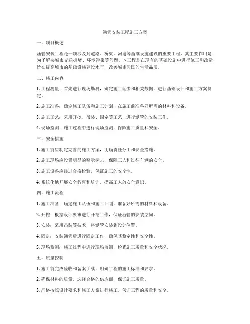 涵管安装工程施工方案