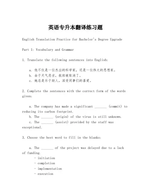 英语专升本翻译练习题