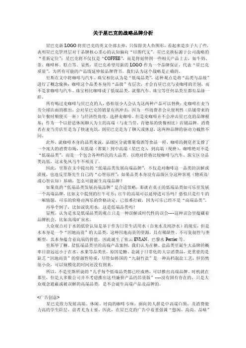 星巴克品牌分析