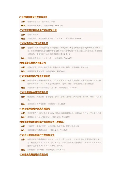 广东省房地产开发企业名单