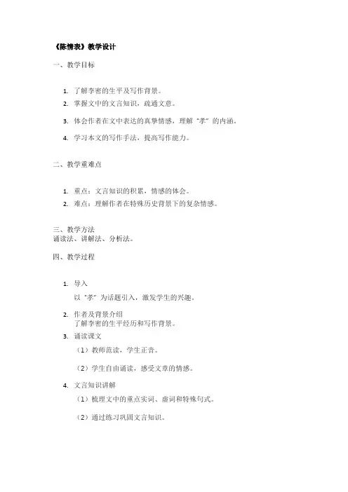 《陈情表》教学设计