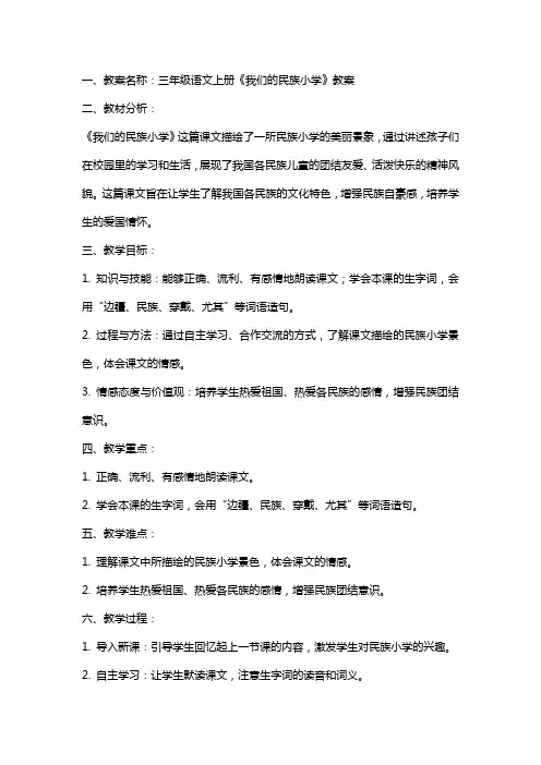 三年级语文上册我们的民族小学教案