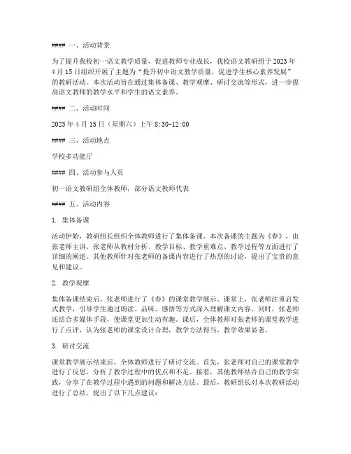 初一语文教研活动记录