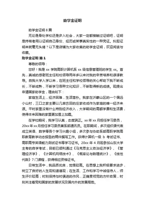 助学金证明