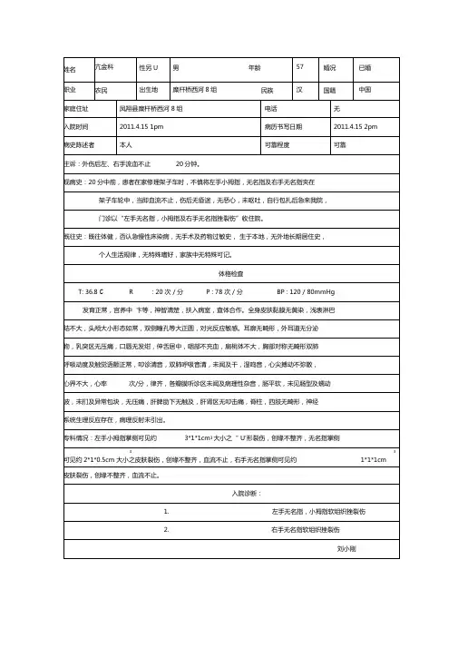 外科病历模板
