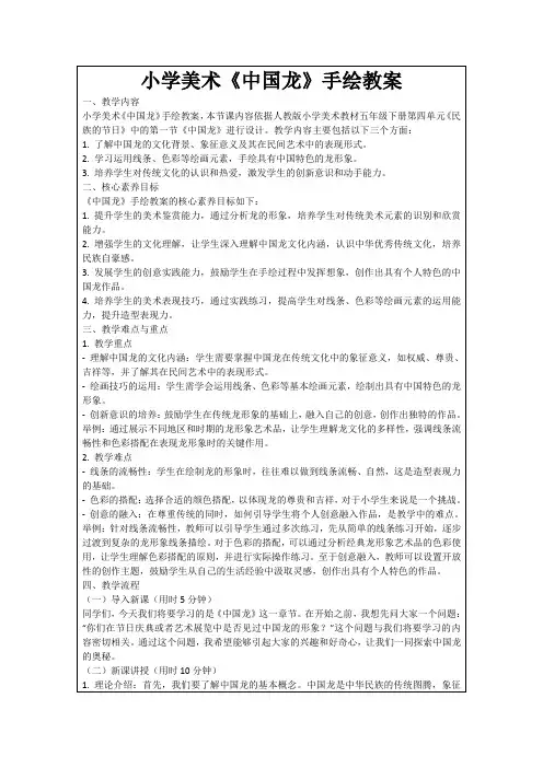 小学美术《中国龙》手绘教案