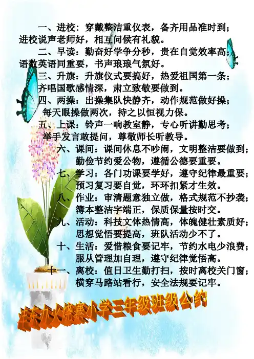 三年级班级公约