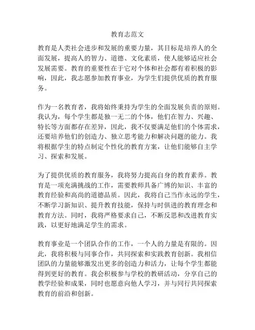 教育志范文
