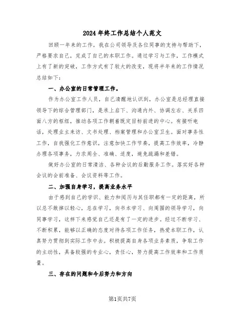 2024年终工作总结个人范文(3篇)