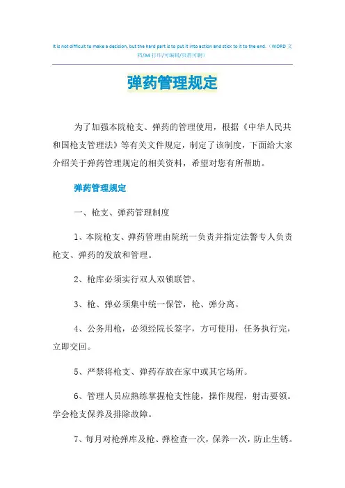 2021年弹药管理规定