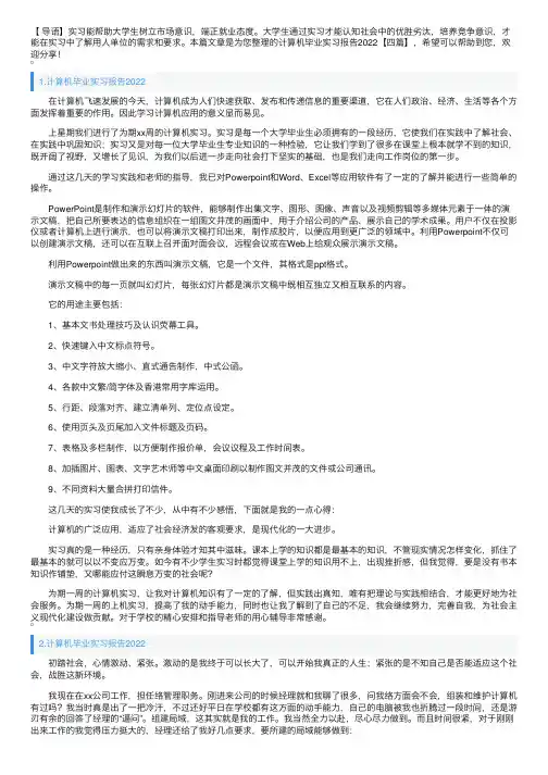 计算机毕业实习报告2022【四篇】