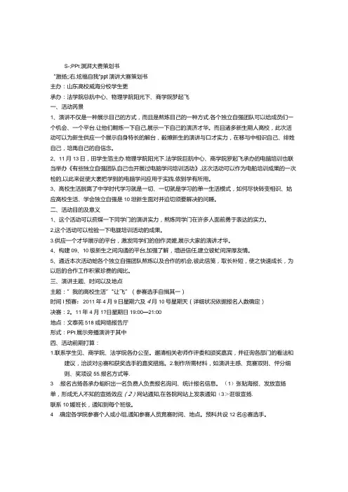 PPT演讲策划书