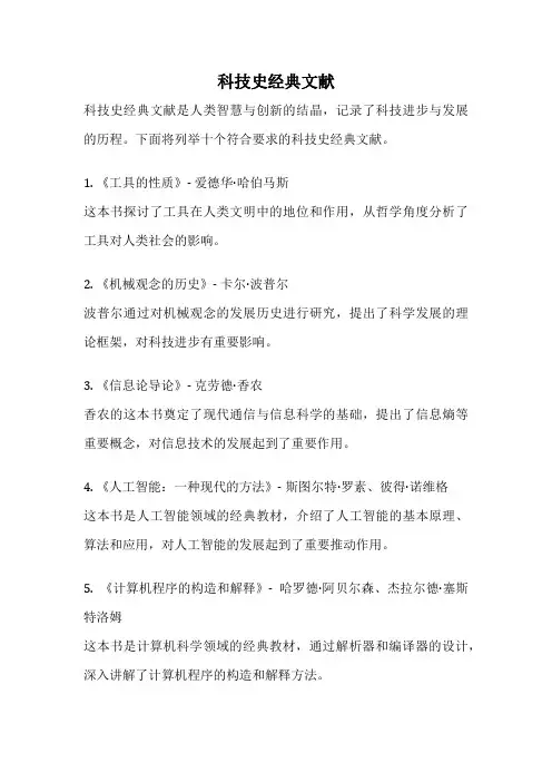 科技史经典文献