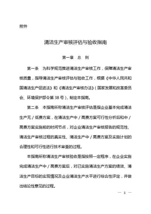 清洁生产审核评估及验收指南