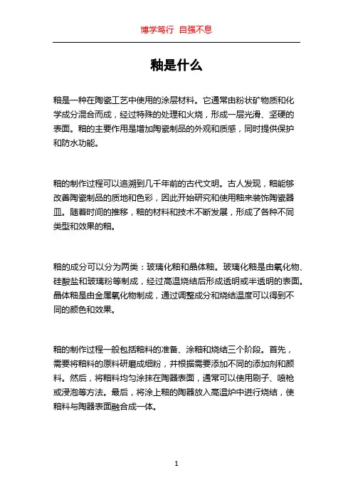釉是什么_精品文档