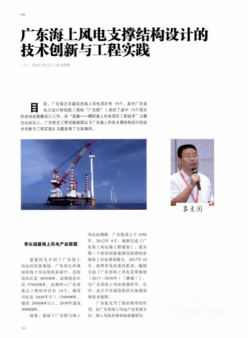 广东海上风电支撑结构设计的技术创新与工程实践