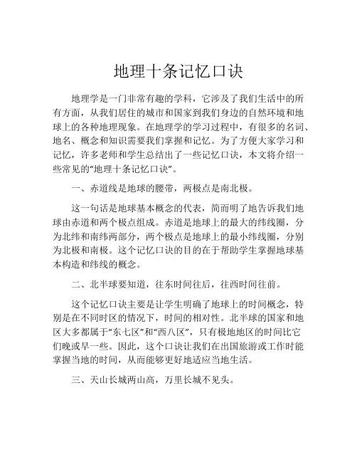 地理十条记忆口诀