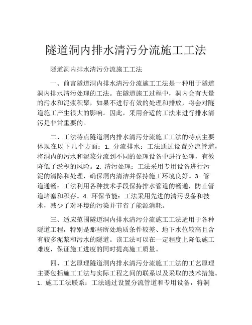 隧道洞内排水清污分流施工工法(2)