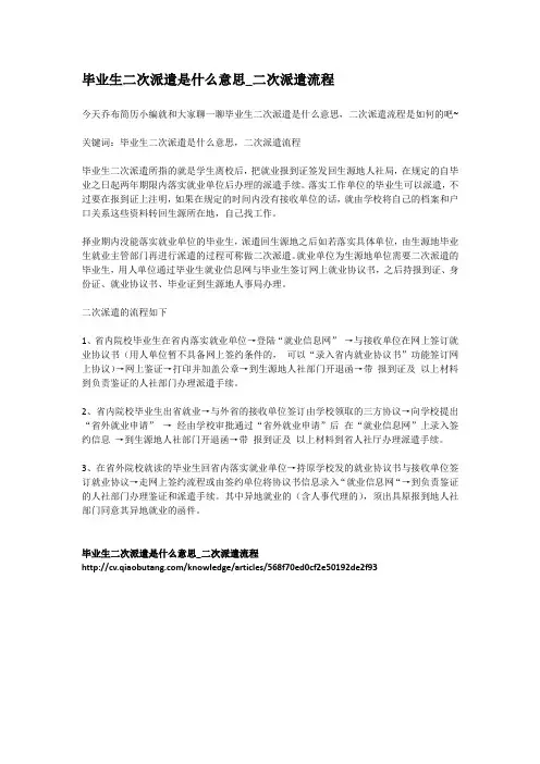 3-毕业生二次派遣是什么意思_二次派遣流程