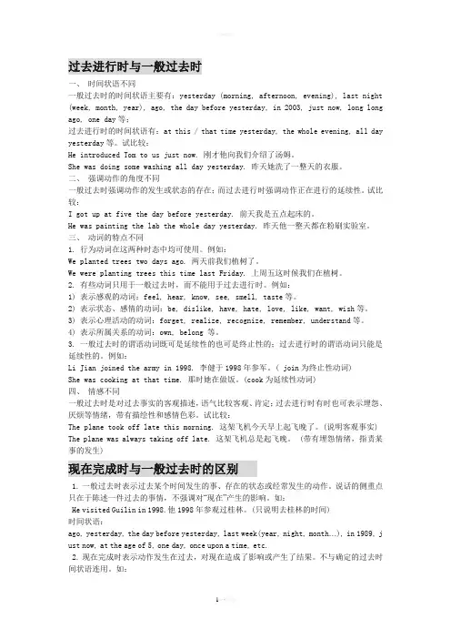 一般过去时、过去进行时和现在完成时-区别