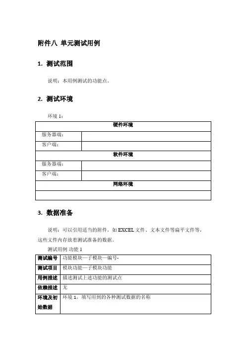 软件系统单元测试用例模板