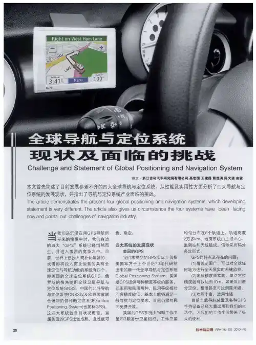 全球导航与定位系统现状及面临的挑战