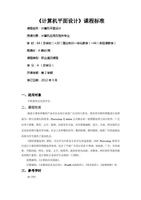 计算机平面设计课程标准