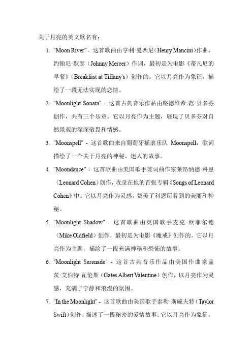 关于月亮的英文歌名