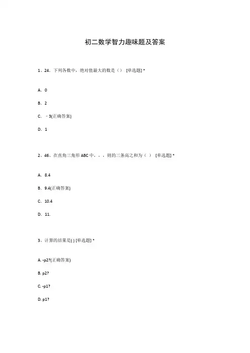 初二数学智力趣味题及答案