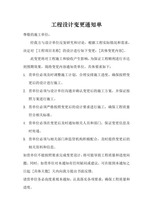 工程设计变更通知单