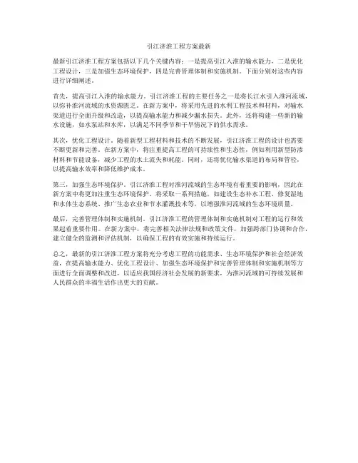 引江济淮工程方案最新