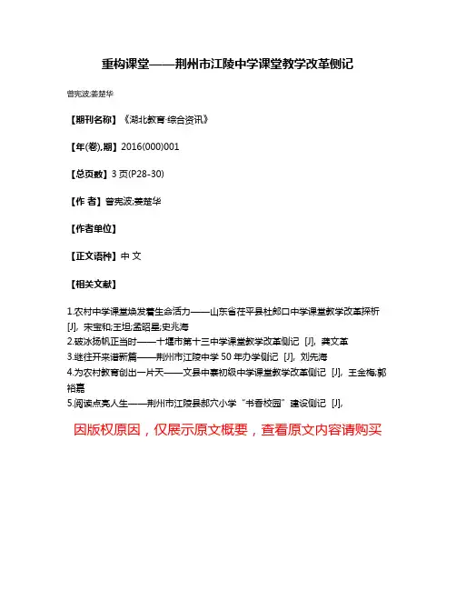 重构课堂——荆州市江陵中学课堂教学改革侧记