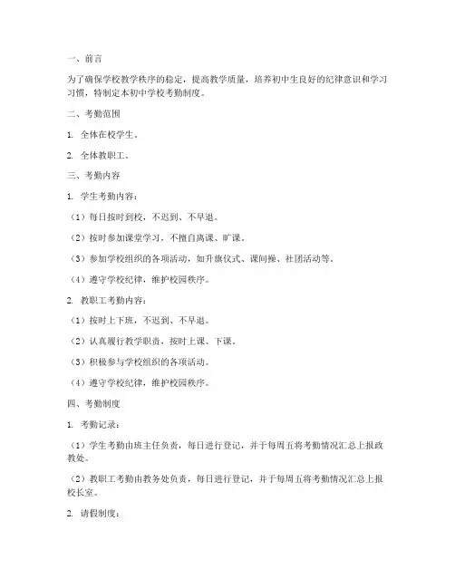 初中学校考勤制度