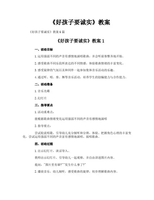 《好孩子要诚实》教案