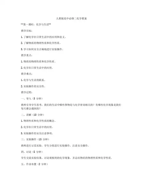 人教版高中必修二化学教案