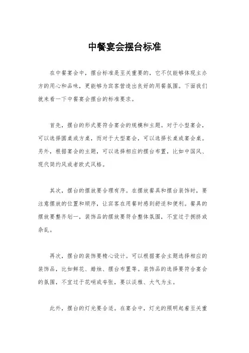 中餐宴会摆台标准