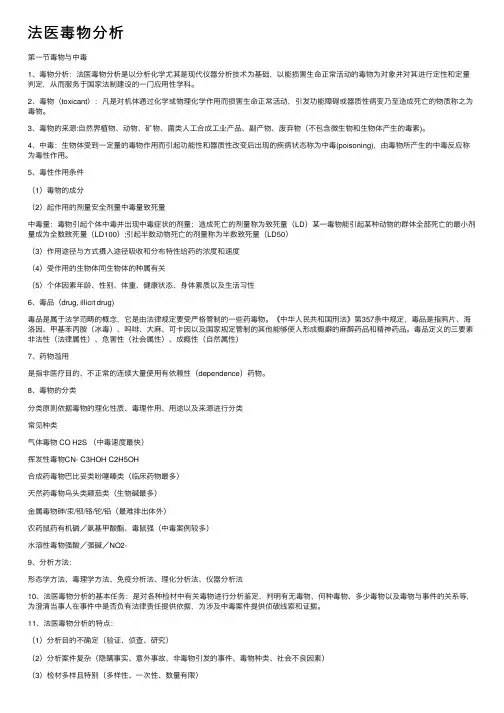法医毒物分析