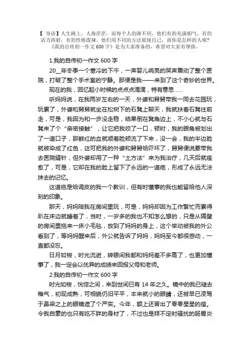 我的自传初一作文600字【5篇】
