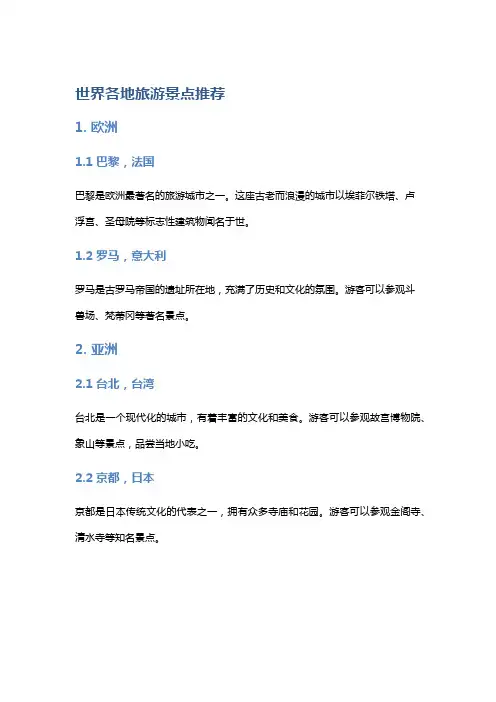 世界各地旅游景点推荐