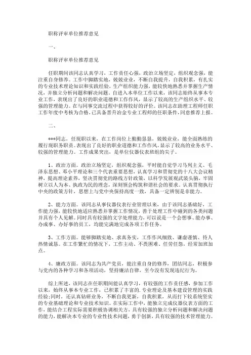 最新职称评审单位推荐意见(精选)