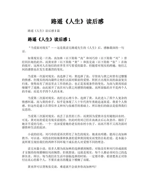 路遥《人生》读后感