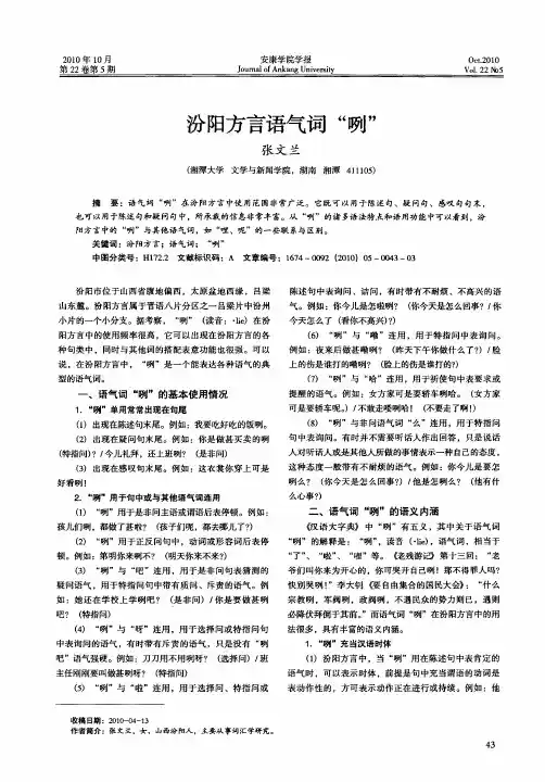 汾阳方言语气词“咧”
