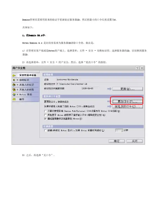 Domino管理员需要用原来的验证字重新验证服务器ID,然后把最小的...