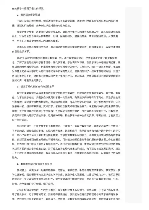 美术教师个人研修总结范文（精选5篇）