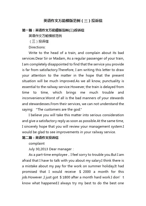 英语作文万能模版范例（三）投诉信