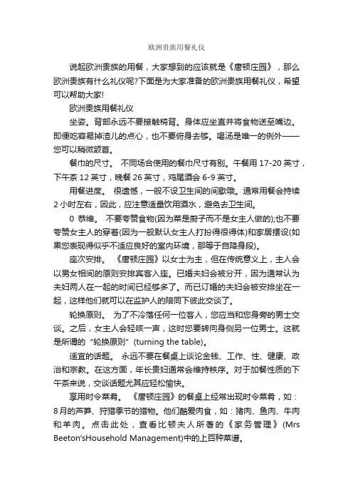 欧洲贵族用餐礼仪_饮食礼仪_