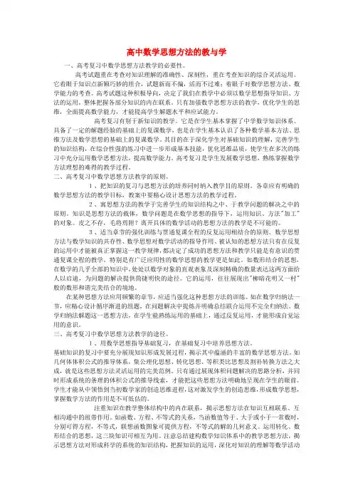 2020年高考数学复习指导名家论说 新课标 人教版