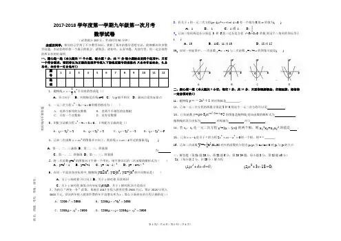 九年级第一次数学月考试卷