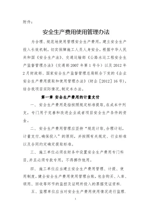 高速公路安全生产费用使用管理办法